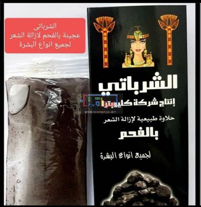 Picture of Sharbati - natural sweetness for hair removal -charcoal 