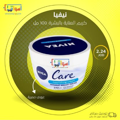 Picture of NIVEA Care Intensive Nourishing Cream,  100 ml