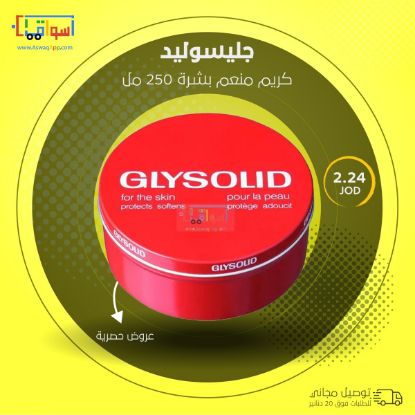 Picture of GLYSOLID SKIN SOFTENING CREAM 250 ml